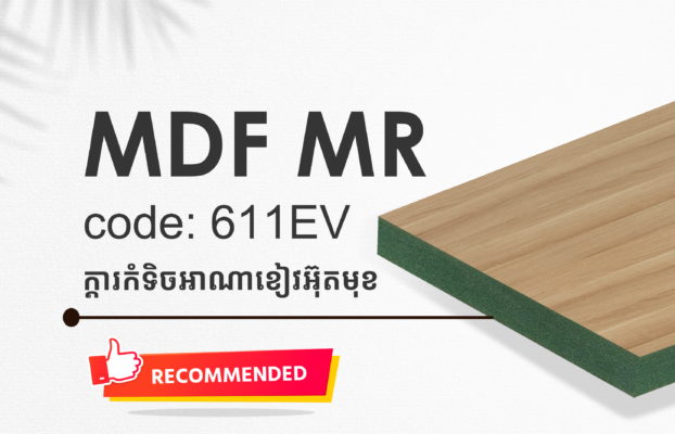 MDF MR